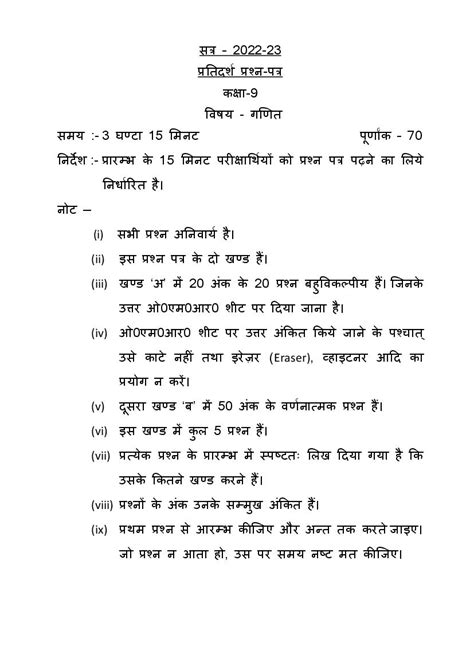 Up Board 9th Class Math Solution Exercise 1 J Dr Manohar Re