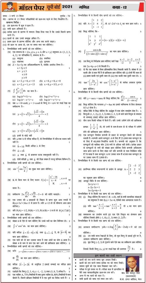 Up Board Model Paper