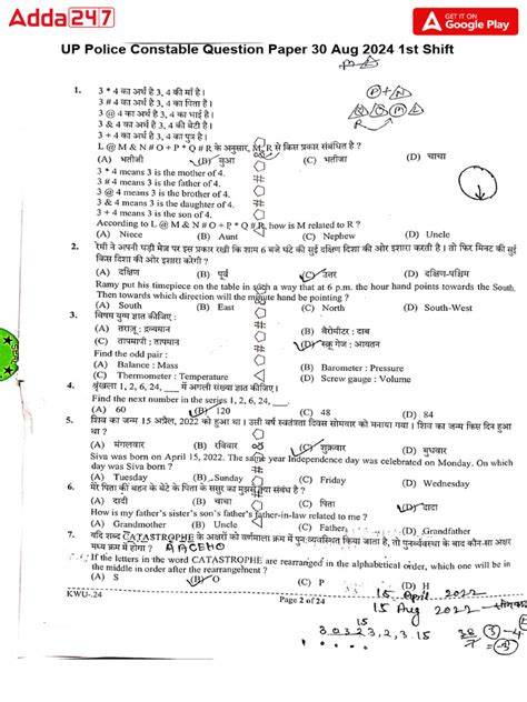 Up Police Constable Paper