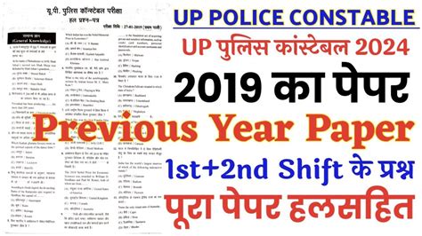 Up Police Constable Previous Year Paper