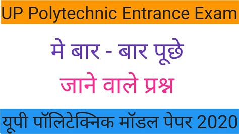 Download Up Polytechnic Entrance Exam Model Paper 
