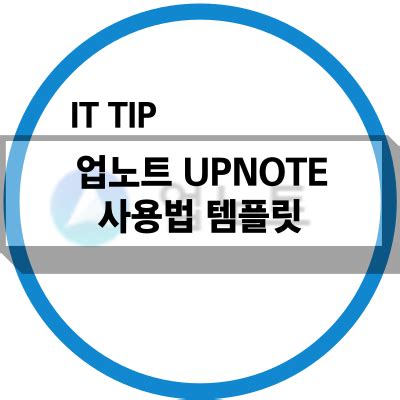 upnote 사용법