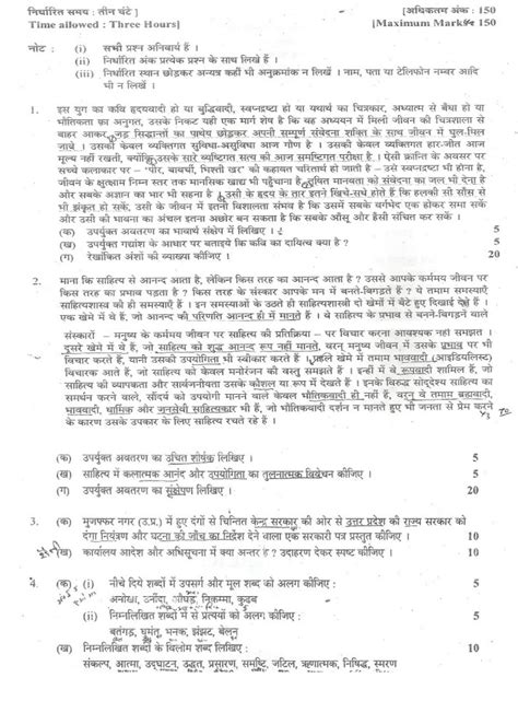 uppsc exam 2013