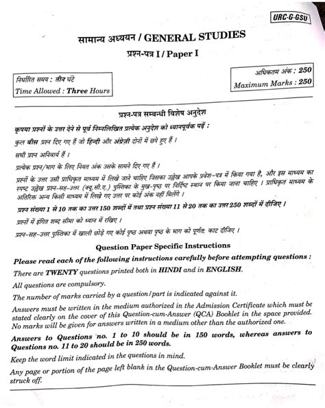 Download Upsc Exam Solved Question Papers 
