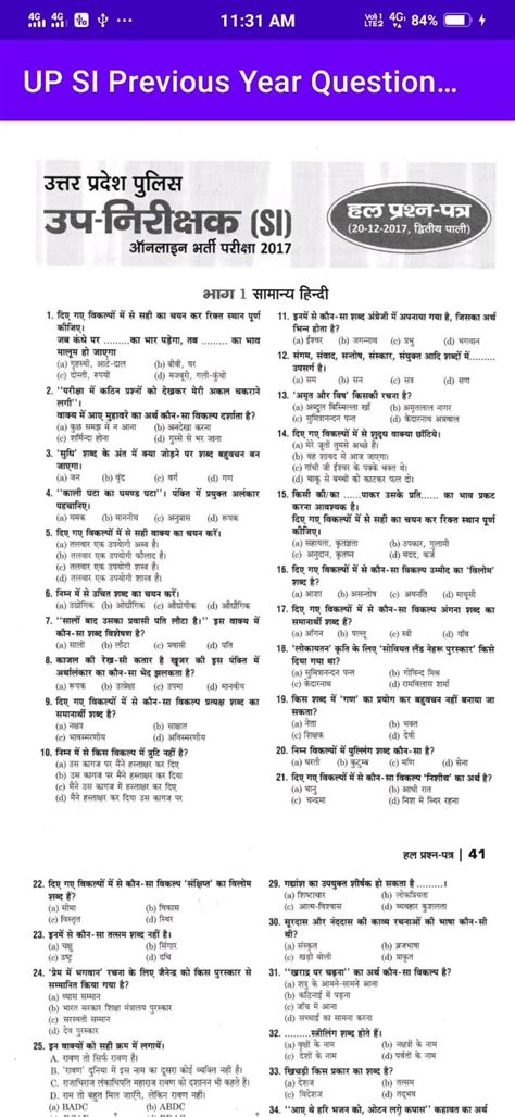Upsi Previous Year Paper