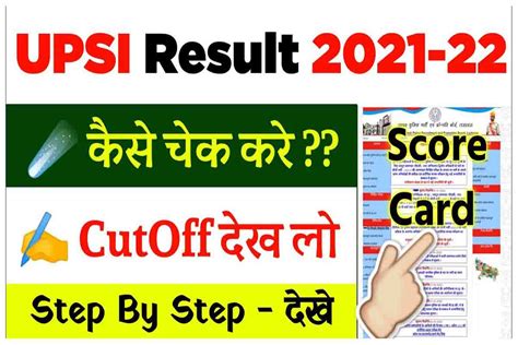 Upsi Result 2022