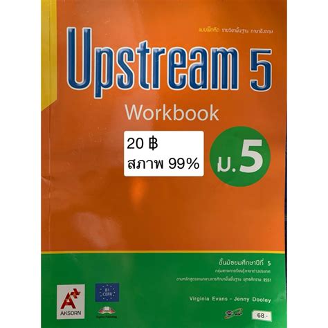Upstream 5 Student Key