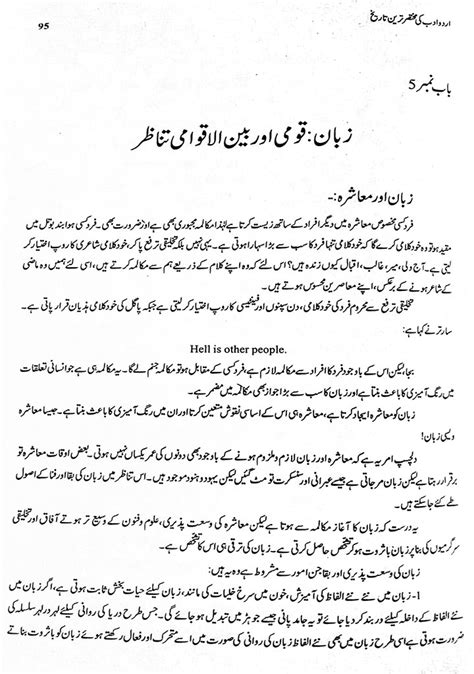 urdu adab ki mukhtasar tareen tareekh pdf