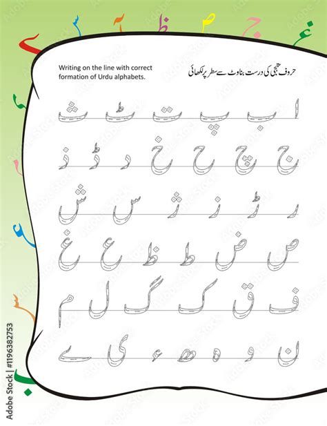 Urdu Alphabets Practice