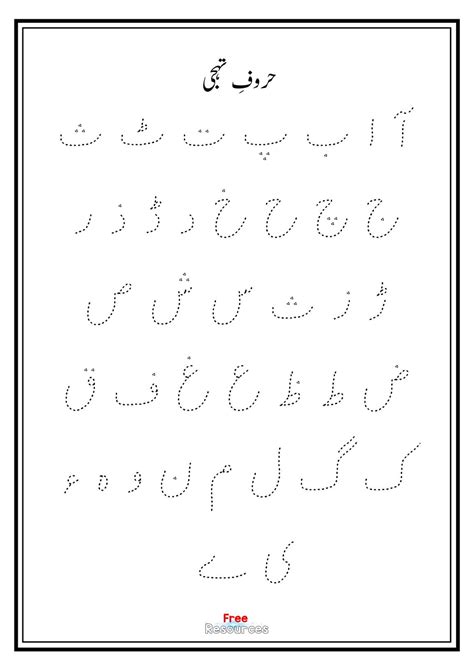 Urdu Alphabets Tracing