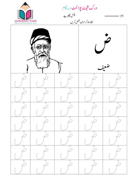 Urdu Alphabets Worksheets