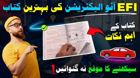 urdu auto electrician