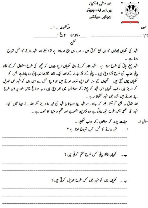 Urdu Comprehension Passages