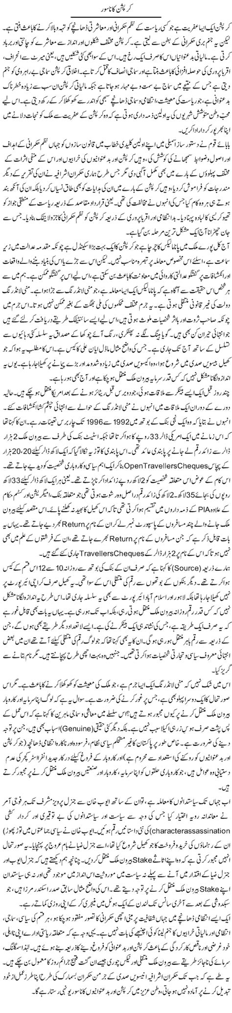 Urdu Essay On Corruption