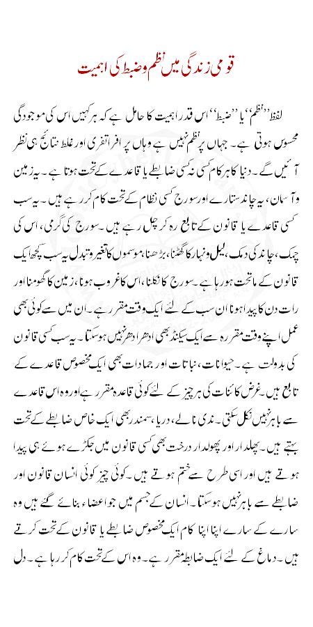 urdu essays for class 8
