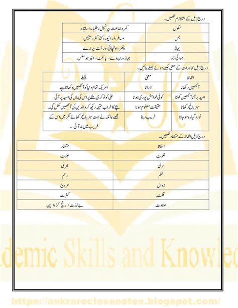 Urdu Grammar 8th Class