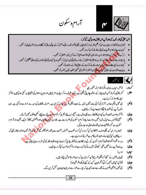 Urdu Guide For 9th Class