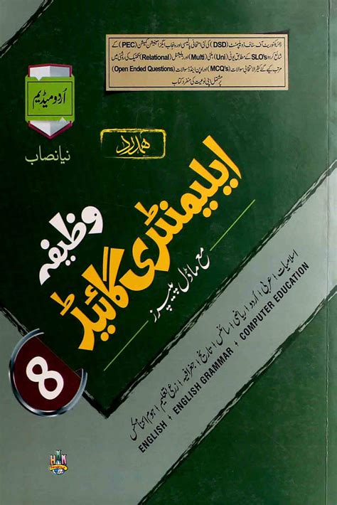 Urdu Guide For Class 8