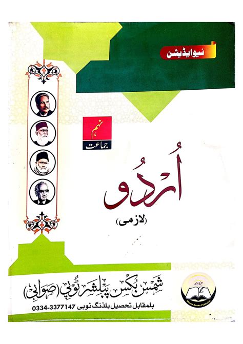 urdu guide for class 9th