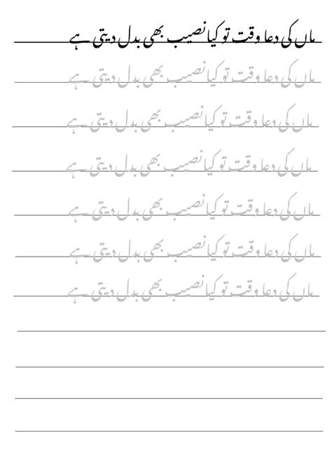 Urdu Handwriting Practice