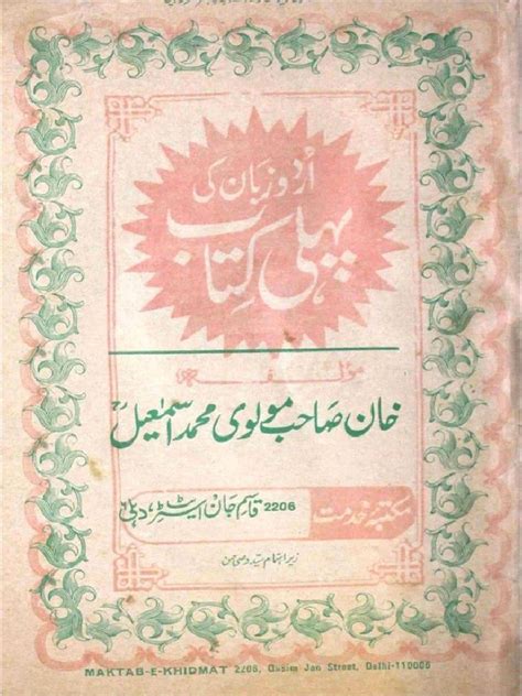 Urdu Ki Kitab Pdf