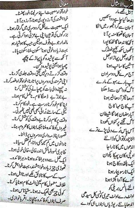 urdu muhavare list