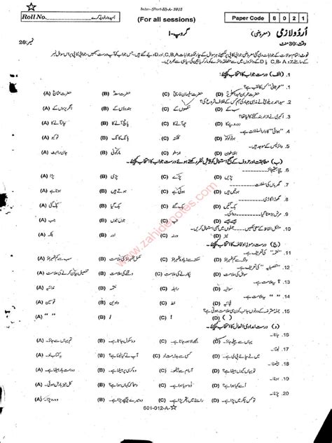 Urdu Notes For 2 Year