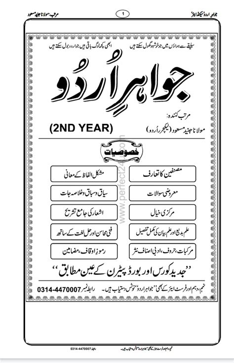urdu notes for 2nd year