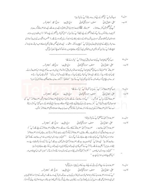 Urdu Notes For Class 9