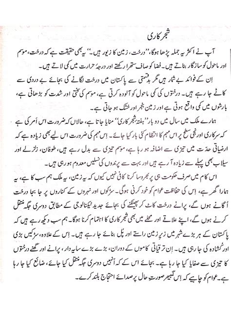 urdu par mazmoon