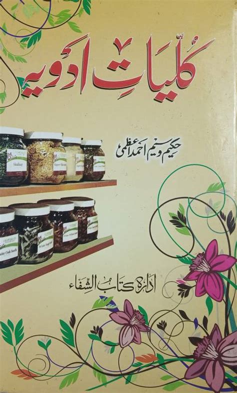 Urdu Unani