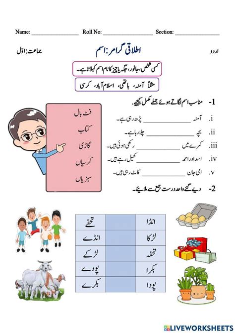 urdu worksheet for class one
