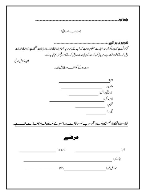 urdu zuban application