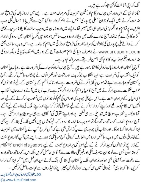 urdu zuban technology