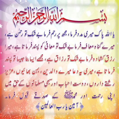 Full Download Urdu Duas Islam In Urdu 