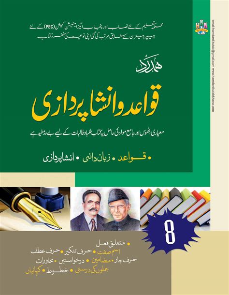 Download Urdu Grammar Book 8Th Class Download 