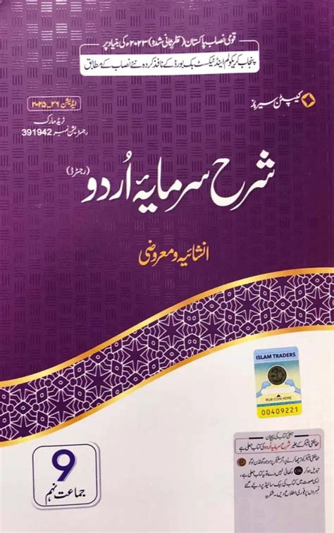 Read Online Urdu Guide For 9Th Class 
