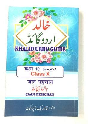 Read Urdu Guide For Class 10 