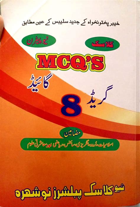 Full Download Urdu Guide For Class 8 