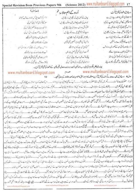 Full Download Urdu Paper 9Th Class 2012 