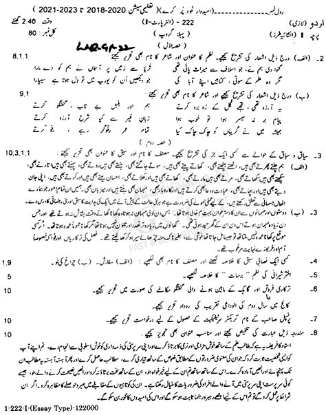 Full Download Urdu Past Paper Inter1 Pakistan Lahore 
