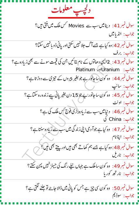 Read Online Urdu Quiz Questions And Answers 