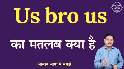 Us Bro Us Meaning