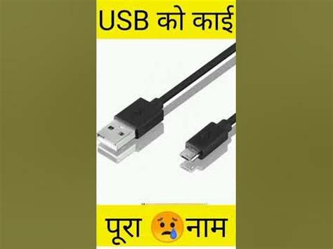 Usb Ka Full Form
