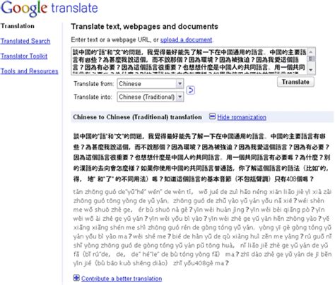 Use Pinyin From Google Translate To Practice Writing Practice Chinese Writing - Practice Chinese Writing