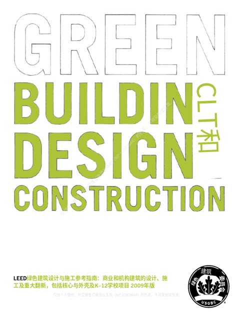 Read Online Usgbc Reference Guide 