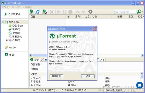 utorrent v2 21 software
