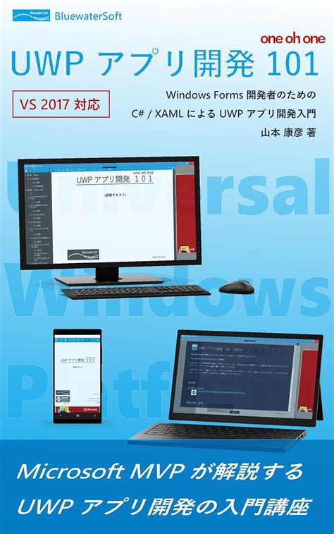 Uwp App Development 101 2nd Edition Introduction