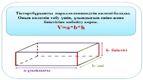 th?q=v+көлем+формуласы+көлем+табу+формуласы+4+сынып