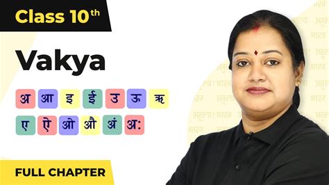 Vakya Class 10